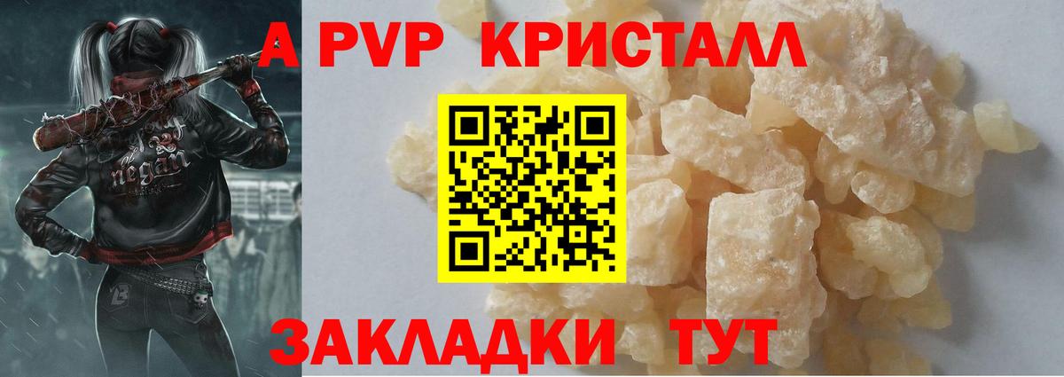 A PVP мука  Альфа ПВП VHQ  Вход с VPN  Alpha PVP кристаллы  где найти   Кимры 