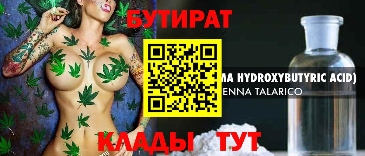БУТИРАТ вода Кимры