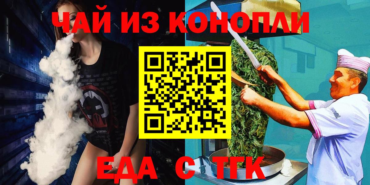 Еда ТГК марихуана  Вход с VPN  Кимры 