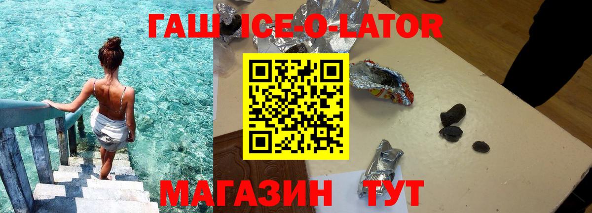ГАШ Ice-O-Lator Кимры