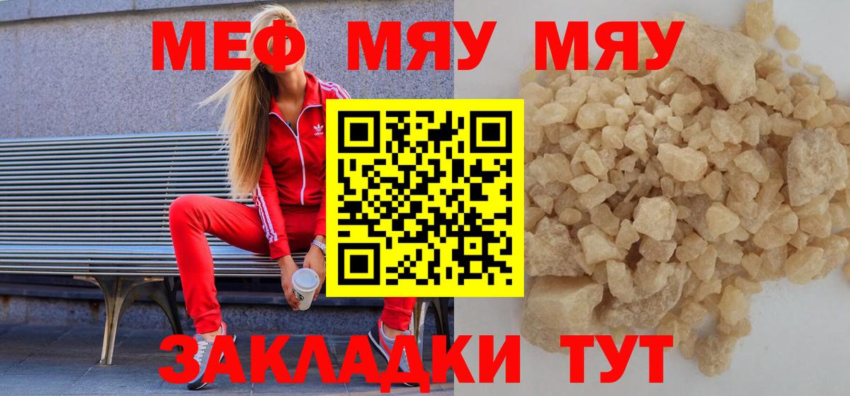 Меф мяу мяу кристаллы Кимры